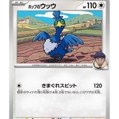 ポケモンカード　バトルパートナーズ　ホップのウッウの画像