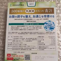 世田谷自然食品 乳酸菌が入った青汁プレミアムの画像