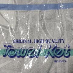 ②新品未使用未開封品のタオルケットの画像