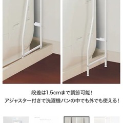 ニトリ　洗濯機ラック トーレブランカの画像