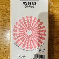 議事堂マークの給料袋の画像