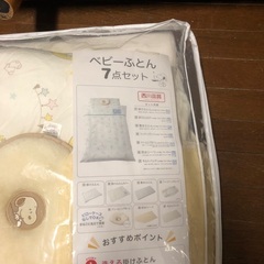 ベビー布団の画像