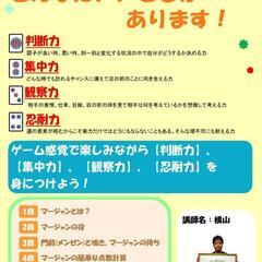 🔴長崎県初！【親子マージャン教室】(期間限定)の画像