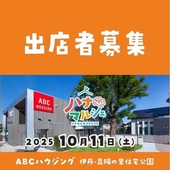 【出店者募集】ハナマルシェ  @伊丹・昆陽の里