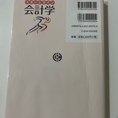 スタートライン　会計学の画像