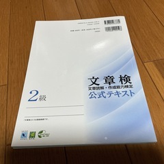 🌻 文章検公式テキスト🌻の画像