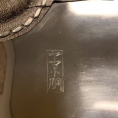 中学生用剣道防具一式　バック付きの画像