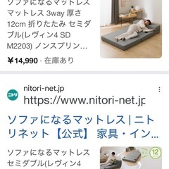 ニトリ　ソファーになるベットマット　セミダブル　その②　の画像