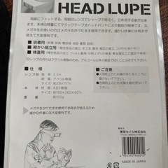 ヘッドルーペの画像