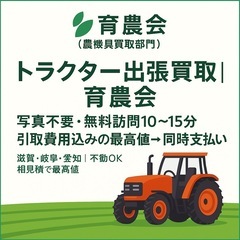 [米原] 20〜40馬力トラクター探しています（不動OK）…