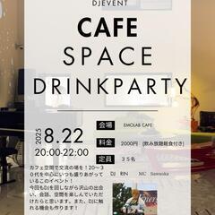 広島1治安のいいDJ飲み会！