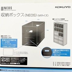 【未使用】KOKUYO 収納ボックス NEOS Mサイズ 組立式の画像