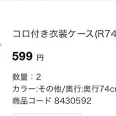 キャスター付き衣装ケース１つの画像
