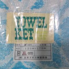新品未使用未開封品のタオルケットの画像