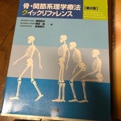 看護、整骨院、病院、骨などの本の画像