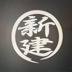 お家の困りごとご相談下さい✨