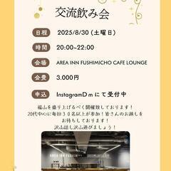 福山イベント🍺