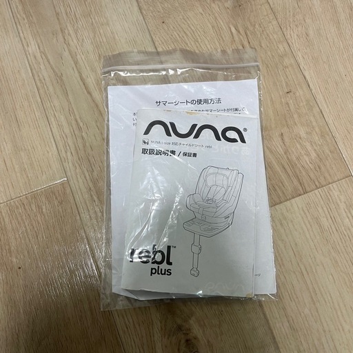 nuna ヌナ チャイルドシート ISOFIX