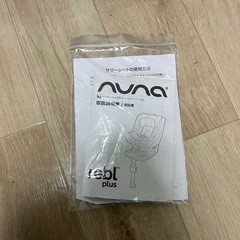 nuna ヌナ チャイルドシート ISOFIXの画像