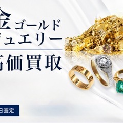 壊れたモノ、古いモノ、使わなくなったモノ買取ます！