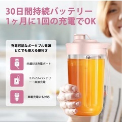 ジューサーミキサー ピンク 400ml 軽量 コンパクト USB充電式の画像