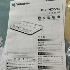 アイリスオーヤマ 2口 IHコンロ IHクッキングヒーター 1400W 100V ホワイト IHK-W12-Wの画像