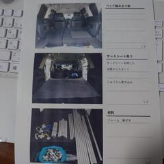 E52 エルグランド 車中泊用ベッドキット組み立てマニュアル付の画像