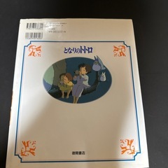 となりのトトロの画像