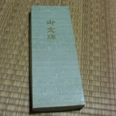 福永念珠舗 京都の数珠・念珠の製造専門店 の念珠 （箱入り）お譲りします。＊石川県＊美川より＊期間限定の画像