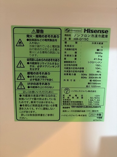 Hisense 冷蔵庫 ホワイト　HR-D15C 8月末まで❗️ 