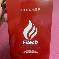 Fitech 投げて使用する消火器の画像