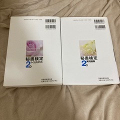 秘書検定2級 パーフェクトマスター　実問題2冊セットの画像