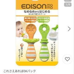 エジソンママはじめてスプーンの画像