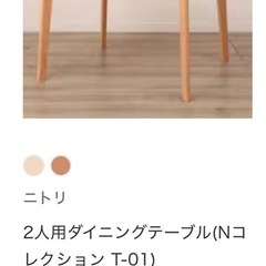 ダイニングテーブル【ニトリ】の画像