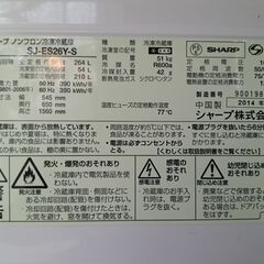 【売ります】冷蔵庫　264L　シャープ　SJ-ES26Y-S　2014年製　清掃済の画像