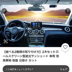車用サンシェードの画像