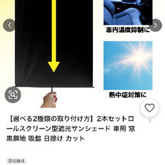 車用サンシェードの画像
