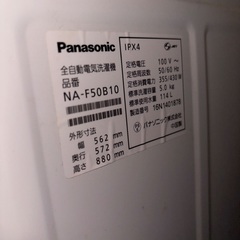 Panasonic全自動洗濯機/まだまだ使えますの画像