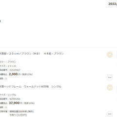 【配送不可】【美品】【絶版品】無印良品　すのこベッド　ウォルナット　脚セットの画像