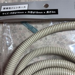 エアコン排水ホースの画像