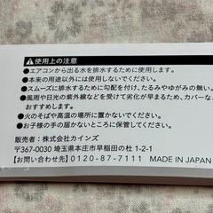エアコン排水ホースの画像