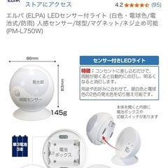 人感センサーライト【電池式/マグネット/角度調整/エルパ】の画像