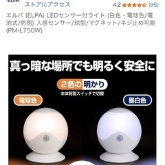 人感センサーライト【電池式/マグネット/角度調整/エルパ】の画像