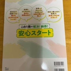 雑誌（新NISA楽天証券)の画像