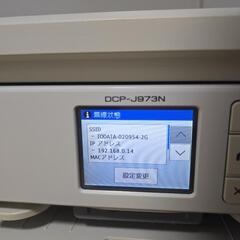 Brother 複合機 DCP-J973N【印刷不可・スキャナ使用可】の画像