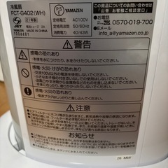 山善　冷風扇の画像