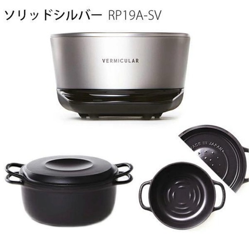 【新品未開封】バーミキュラ ライスポットミニ