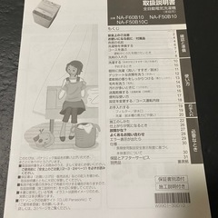 Panasonic洗濯機（説明書付き）の画像
