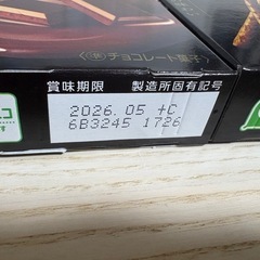 ロッテ　トッポ　ザ・ショコラ　4箱　お菓子　チョコの画像