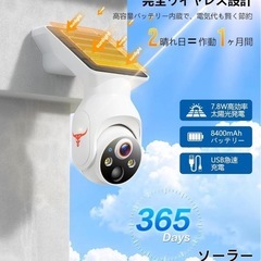 　防犯カメラ 屋外 ソーラー 一体型 高効率ソーラー充電 フルワイヤレス by メルカリの画像